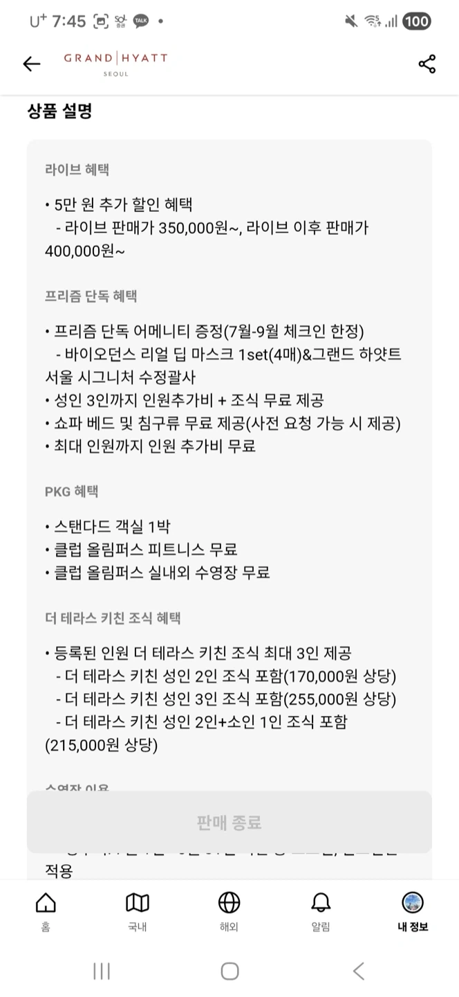 그랜드 하얏트 서울 남산전망 1박 패키지