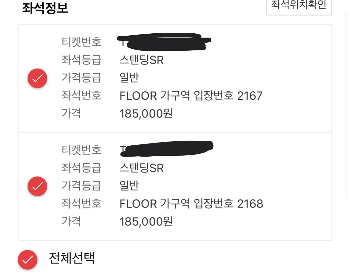 싸이 흠뻑쇼 스탠딩SR 티켓 2매 8.22토 대전