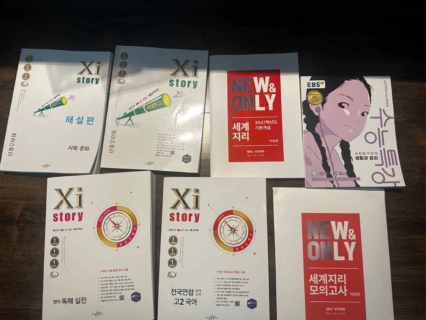 자이스토리 모의고사 문제집,EBS수능특강, 이승헌 유엔온리 세계지리