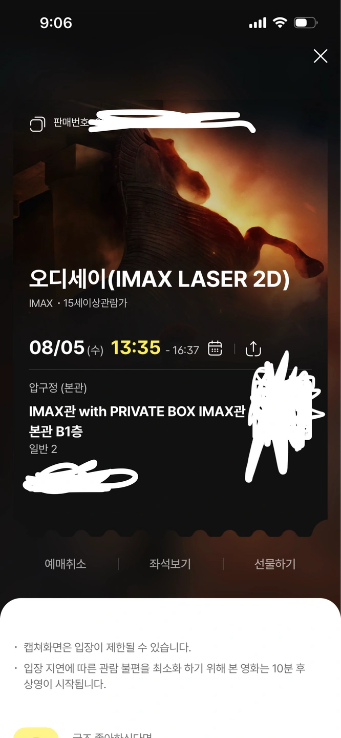 오디세이 IMAX LASER 2D 티켓 8/5(수) 13:35 1장 정가