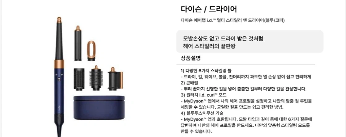 <미개봉 새상품>다이슨 에어랩 i.d(블루/코퍼)