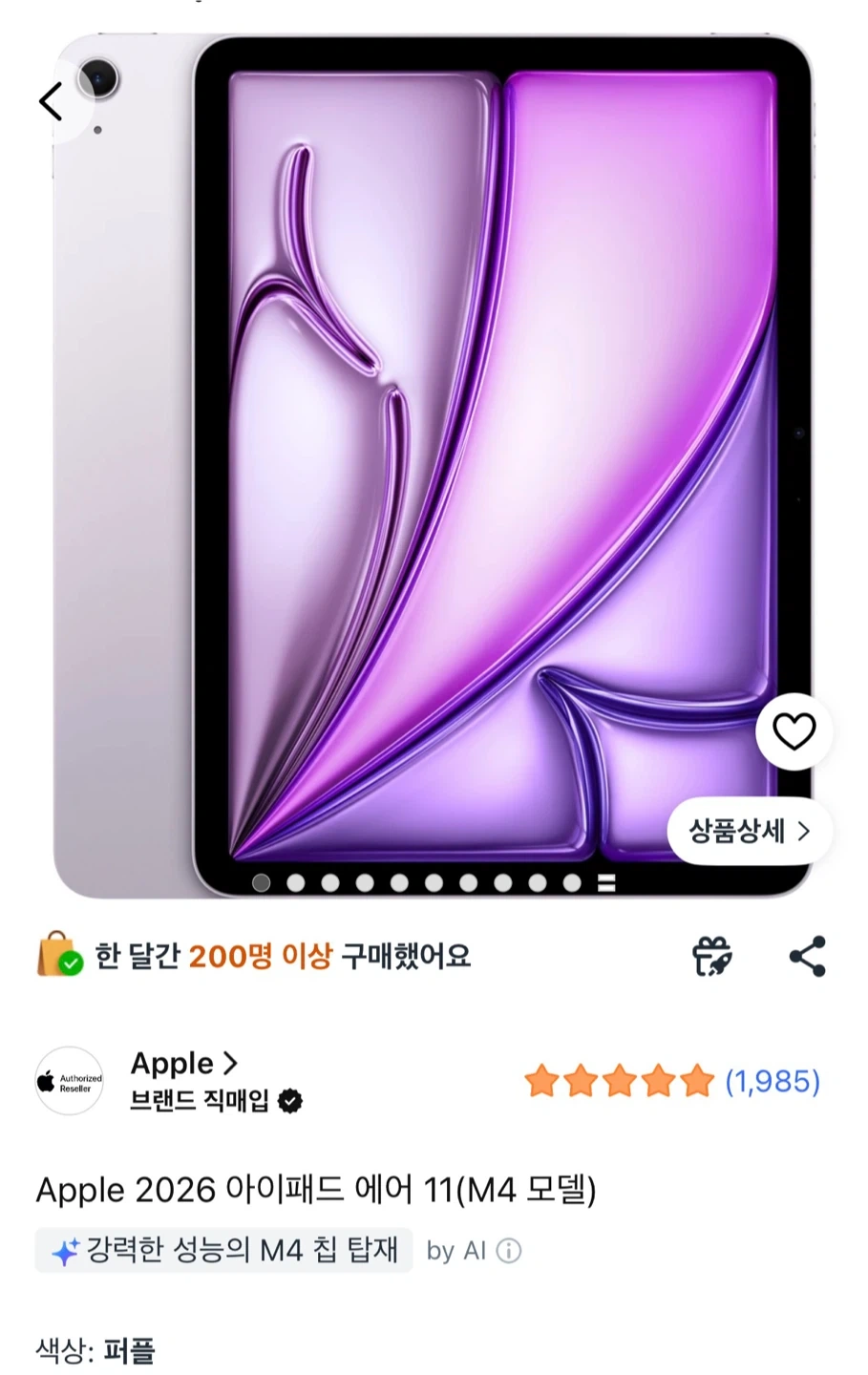 Apple 아이패드 에어 11 M4 퍼플 128GB