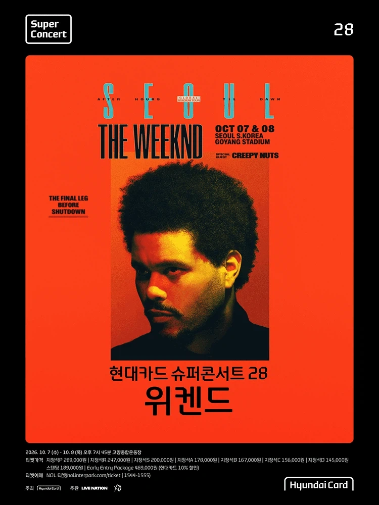 현대카드 슈퍼콘서트 28 위켄드 티켓 10/8 지정석 S석 연석