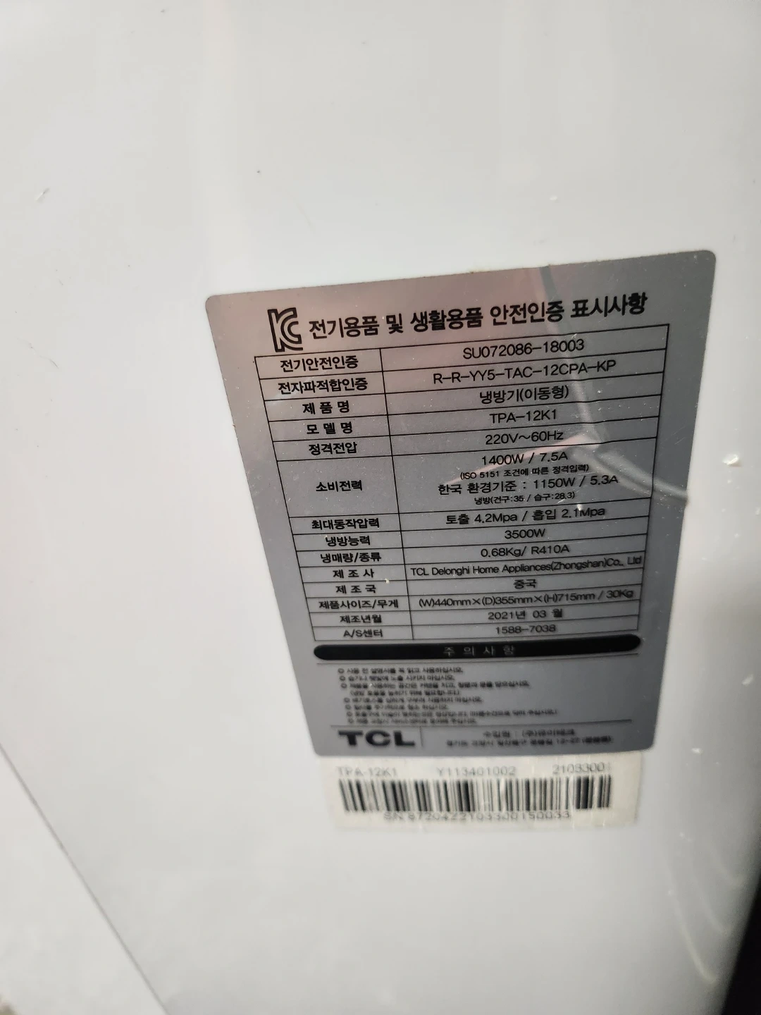 TCL 이동식 에어컨 R-R-YY5-TAC-12CPA-KP