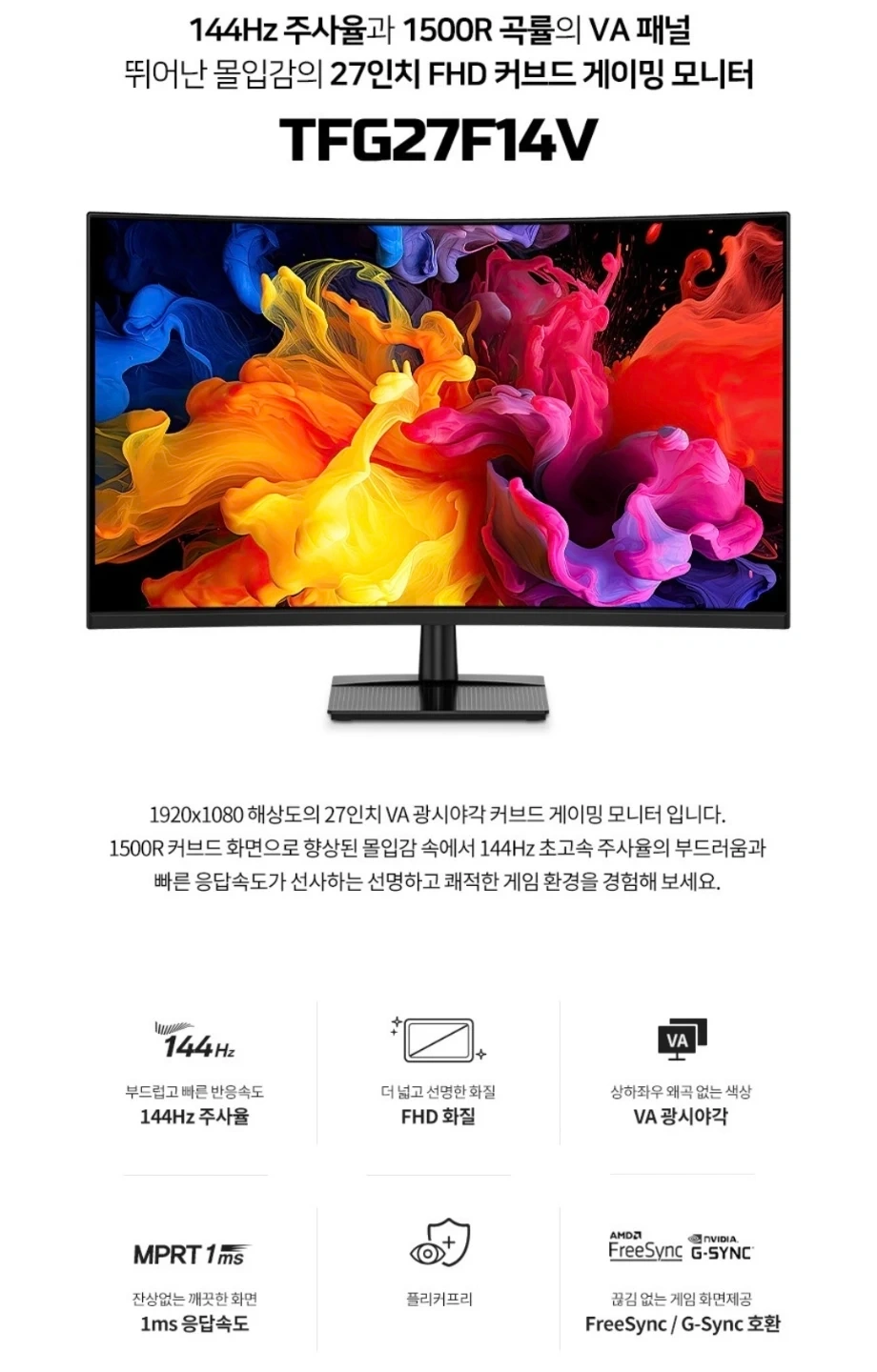 TFG27F14V 27인치 FHD 게이밍 모니터