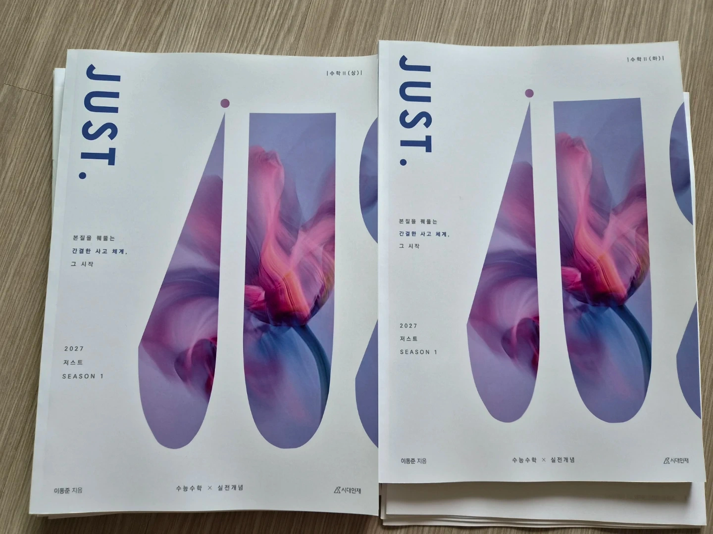 시대인재 이동준 JUST 수학2 (상,하) 2027 시즌1