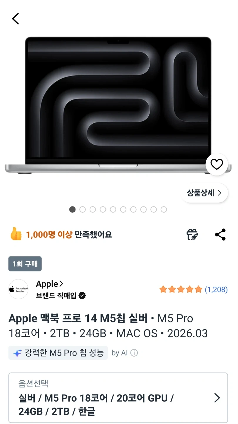 Apple 맥북 프로 14 M5 Pro 실버 2TB
