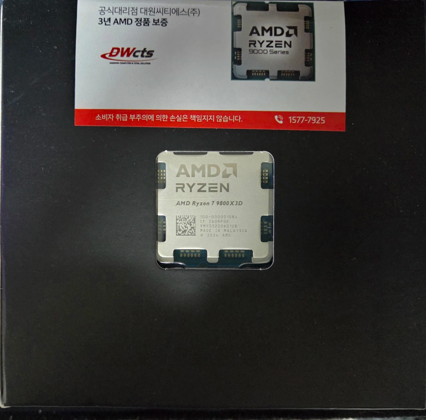AMD 라이젠 9800X3D CPU 정품 미개봉팝니다.