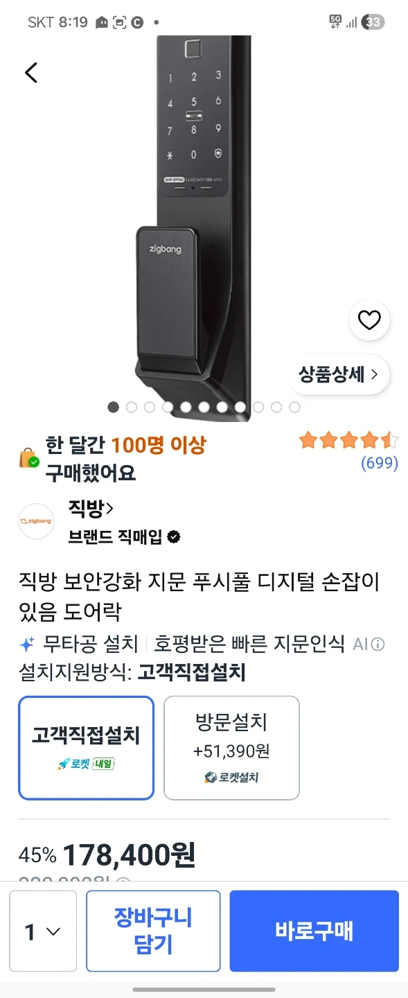 직방 푸쉬풀 디지털 도어락 SHP-DP940