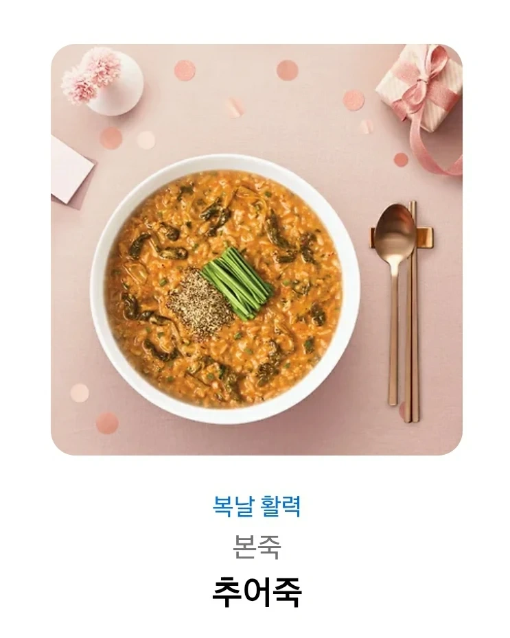 본죽&비빔밥 기프티콘 (1.5만원->1.2만원)