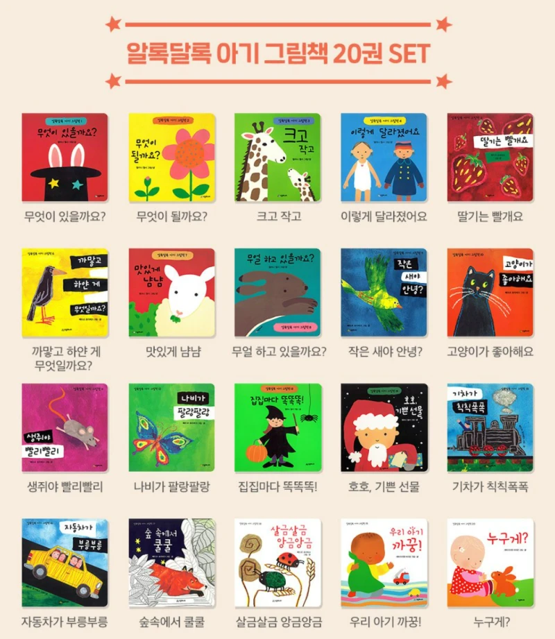 시공주니어 알록달록 아기 그림책 20권 | 유아도서 | 당근 중고거래