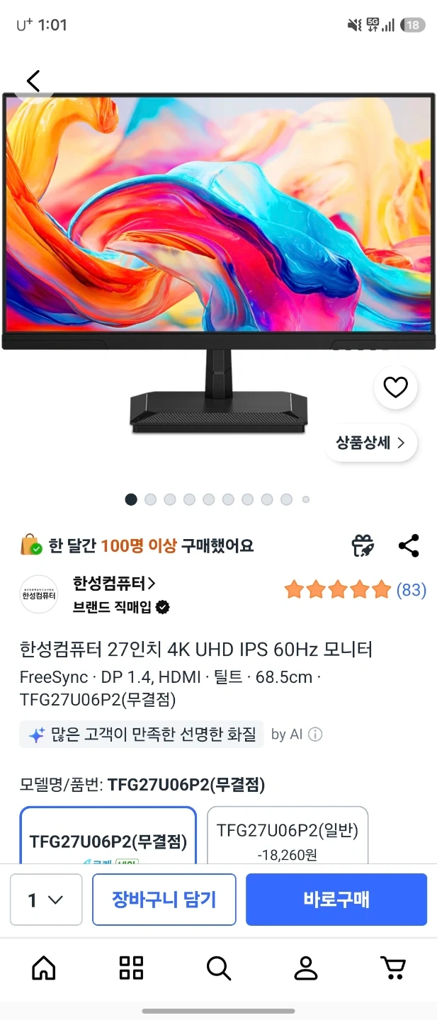 한성컴퓨터 27인치 4K UHD IPS 모니터 (무결점)
