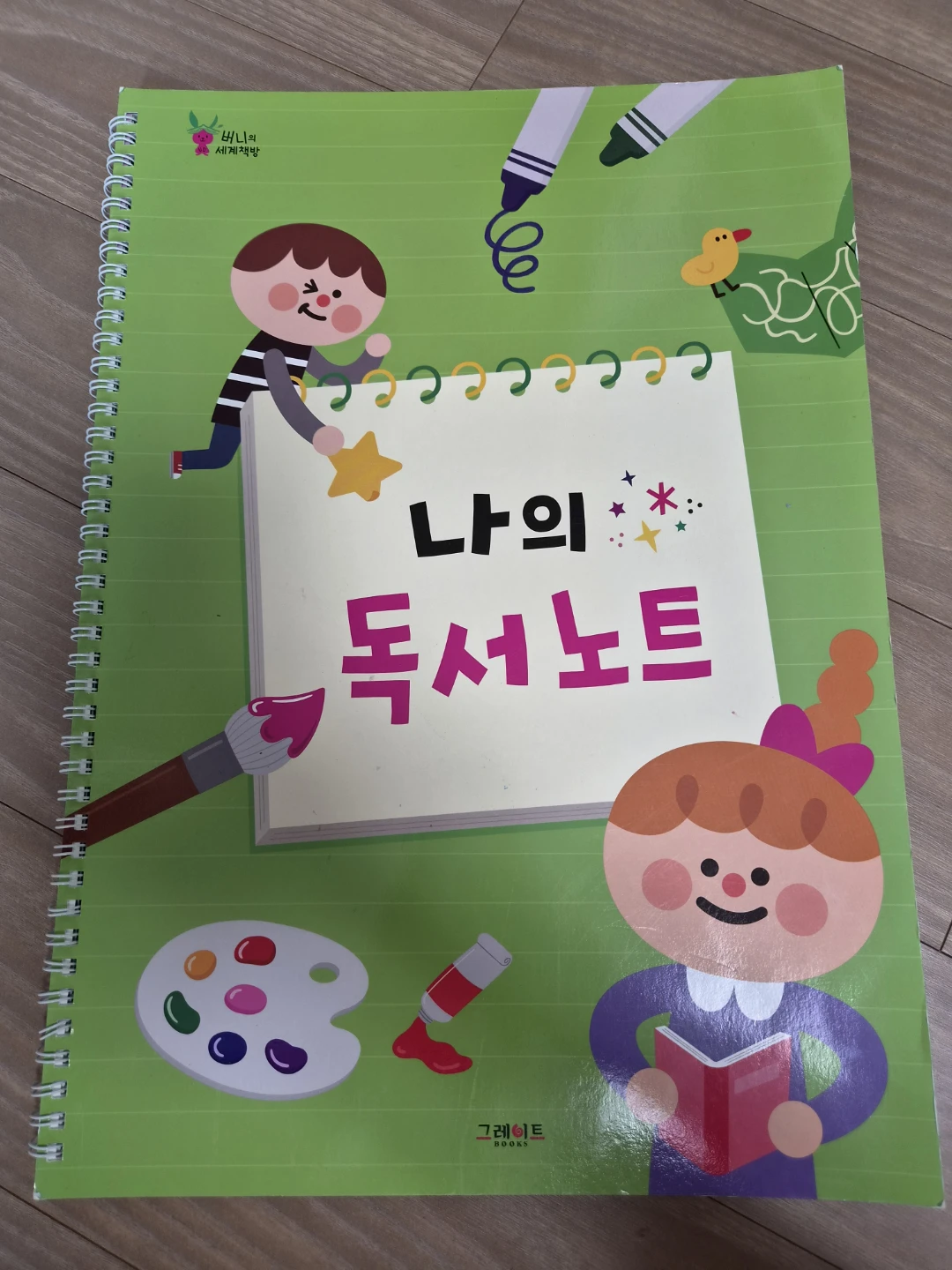 그레이트북스 버니의 세계책방 시 전집52권 | 유아도서 | 당근 중고거래