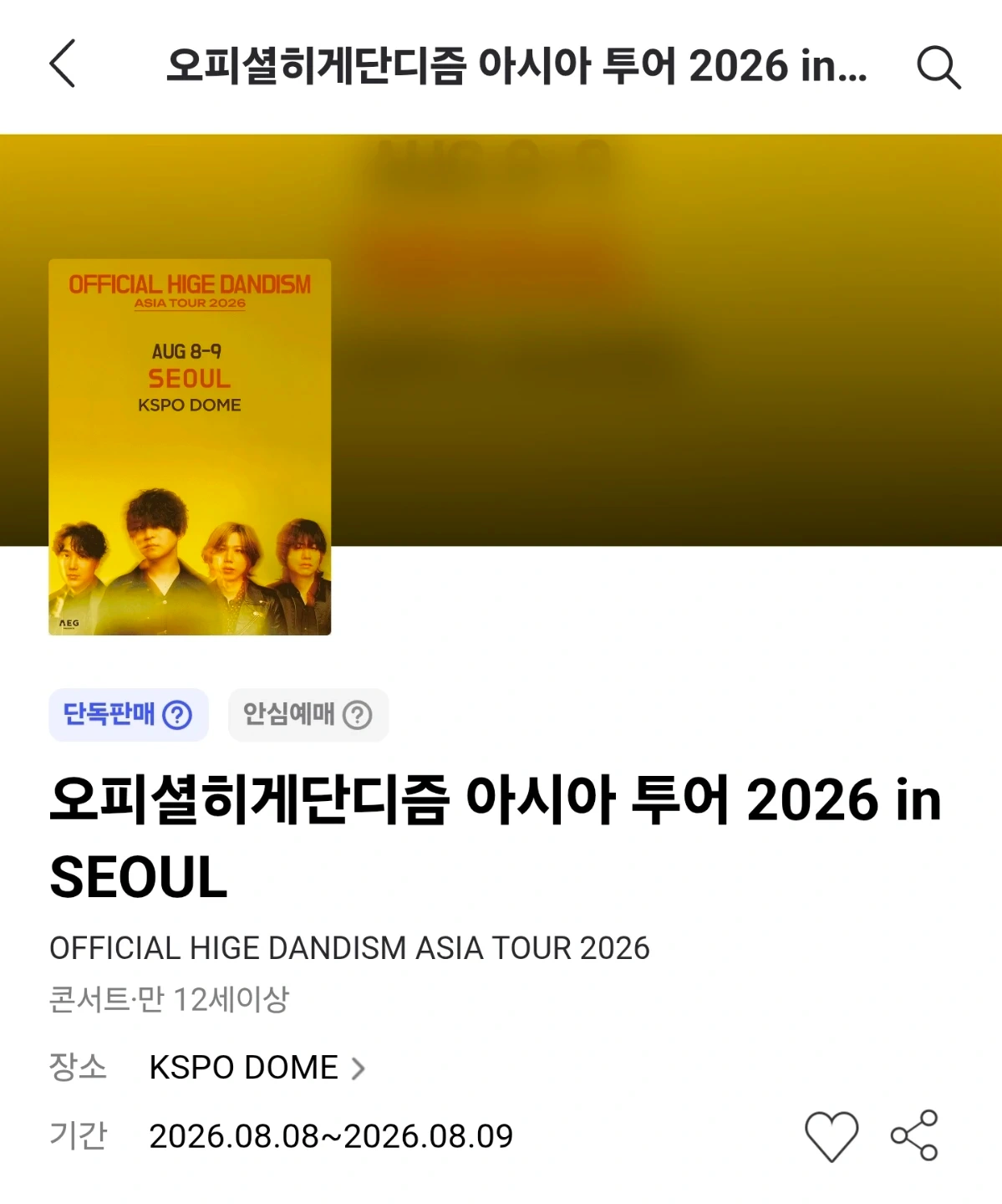 오피셜히게단디즘 2연석 정가양도 구합니다!🥲