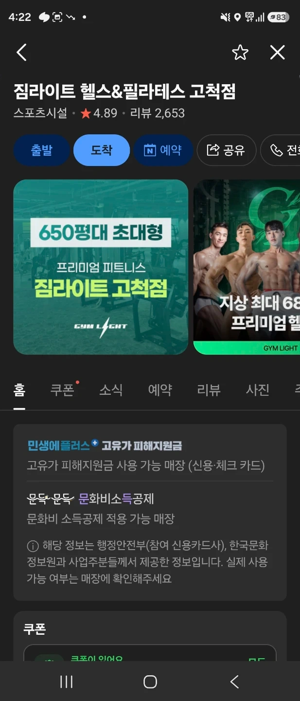 짐라이트 헬스 고척점 이용권 10개월