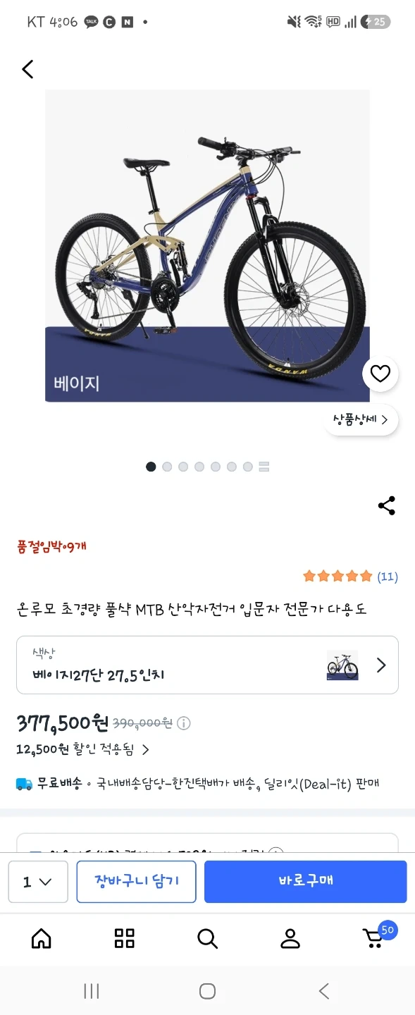 MTB 산악자전거 베이지 27.5인치 27단