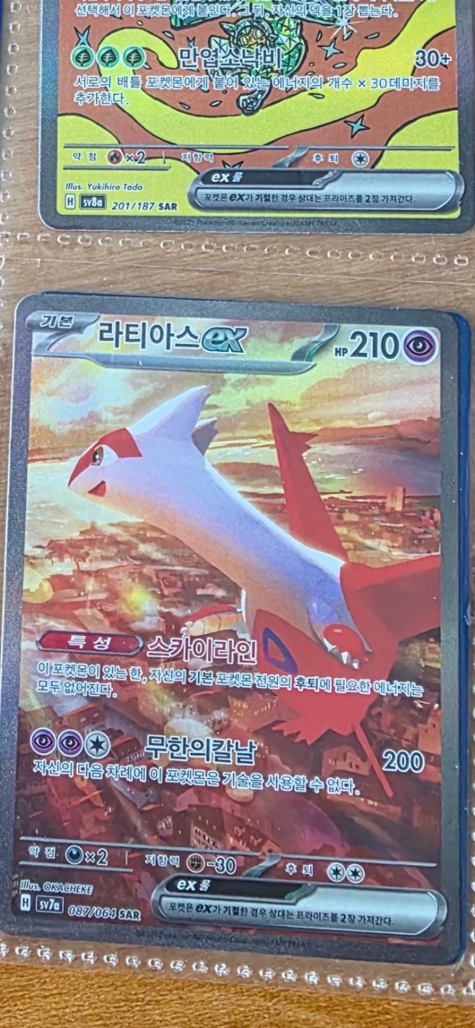 포켓몬카드 라티아스 EX SAR