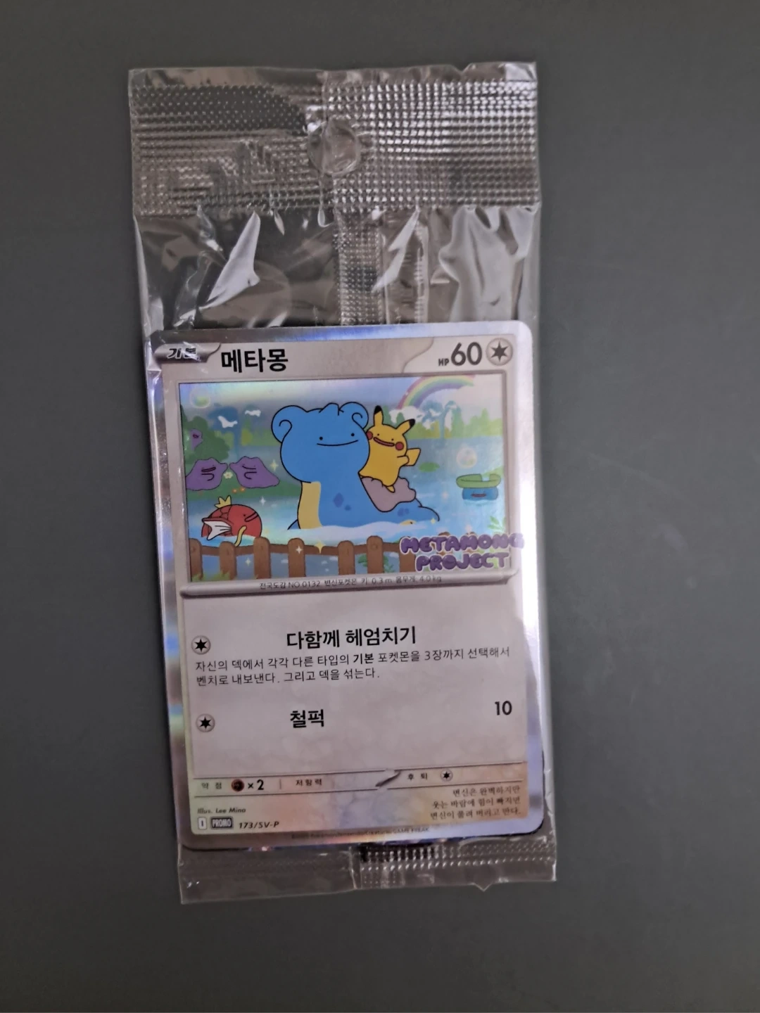 포켓몬 메타몽 카드 미개봉
