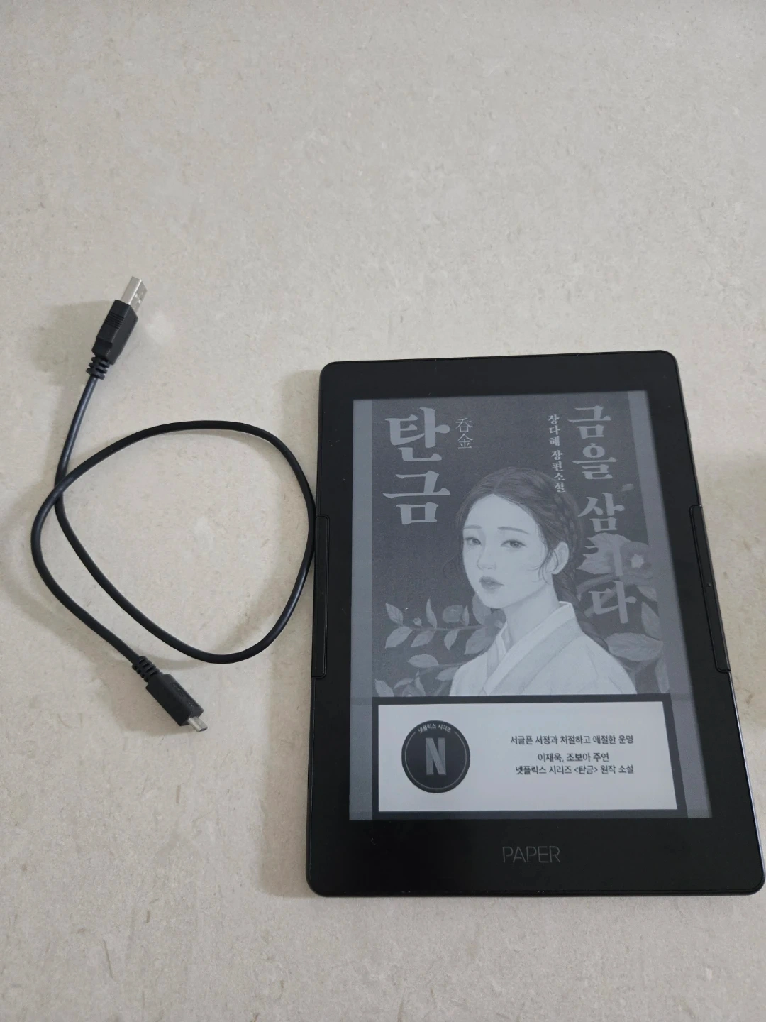 (가격내림×)리디페이퍼프로 이북리더기(e-book)