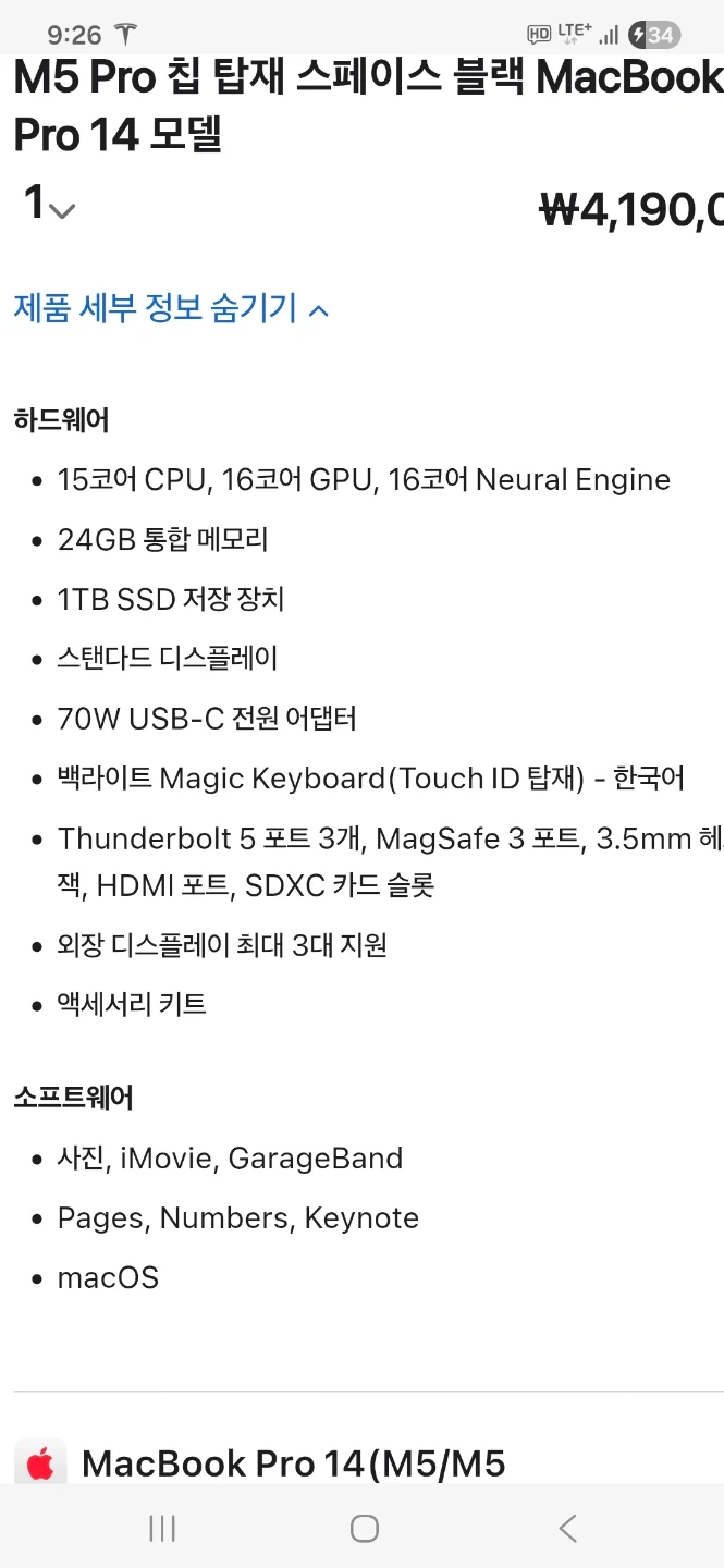 맥북프로 M5pro 14인치 24GB/1TB (15/16코어).