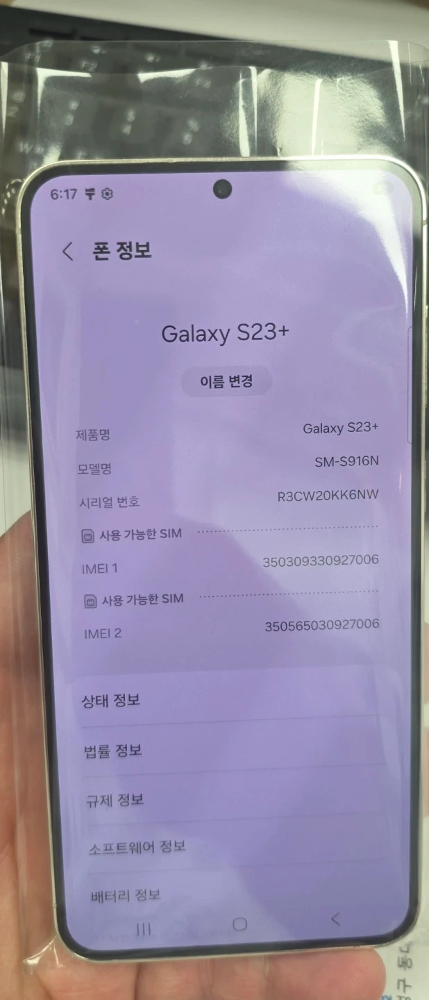 갤럭시 S23+ 256GB 화이트