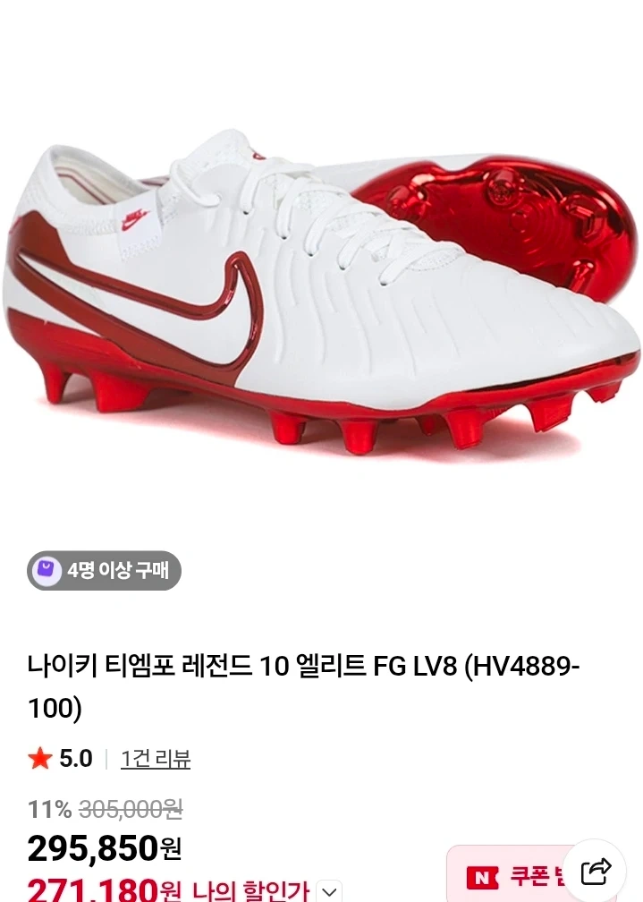 245 축구화 엘리트 나이키 티엠포 레전드 10 FG