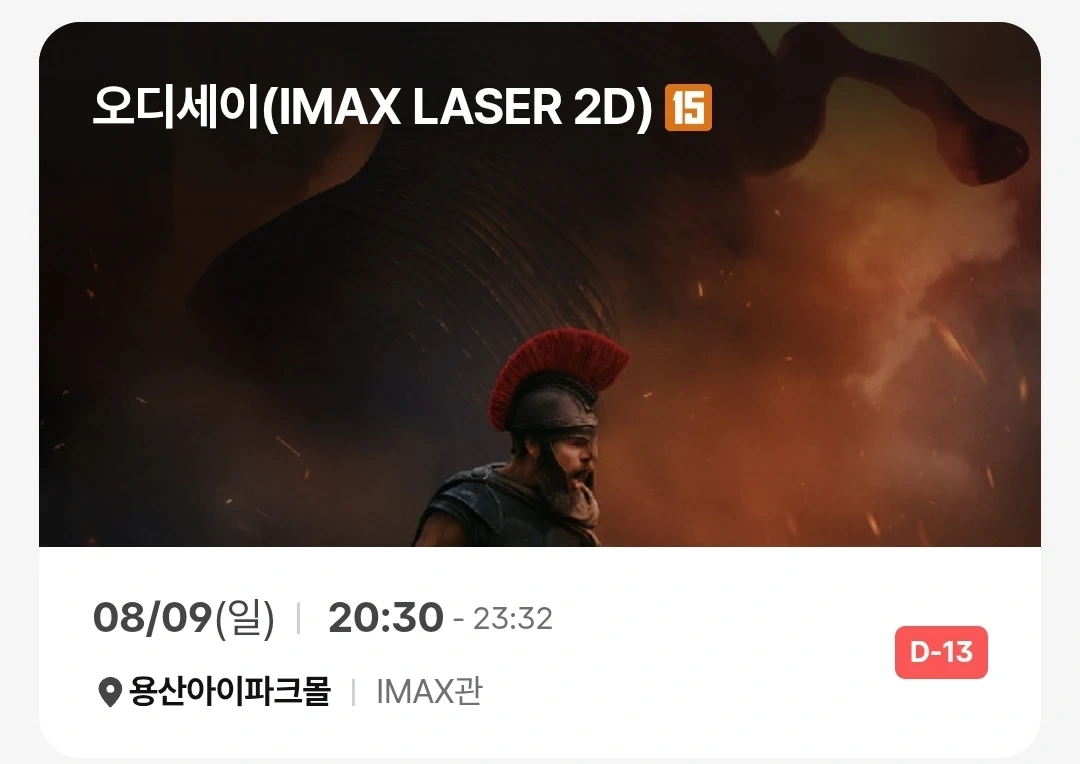 오디세이 IMAX LASER 2D 2인 티켓 정가 양도