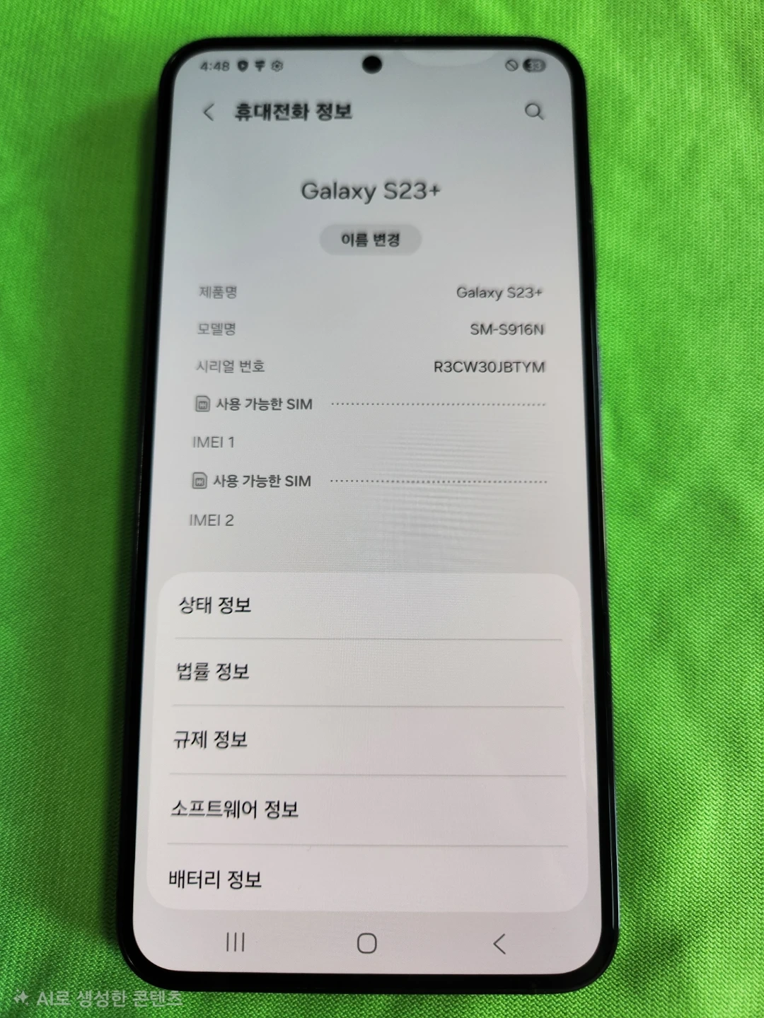 갤럭시 S23+ 256GB 블랙