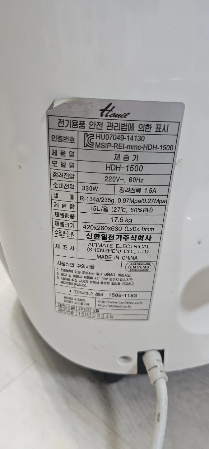 한일 제습기 HDH-1500 15L | 생활가전 | 당근 중고거래