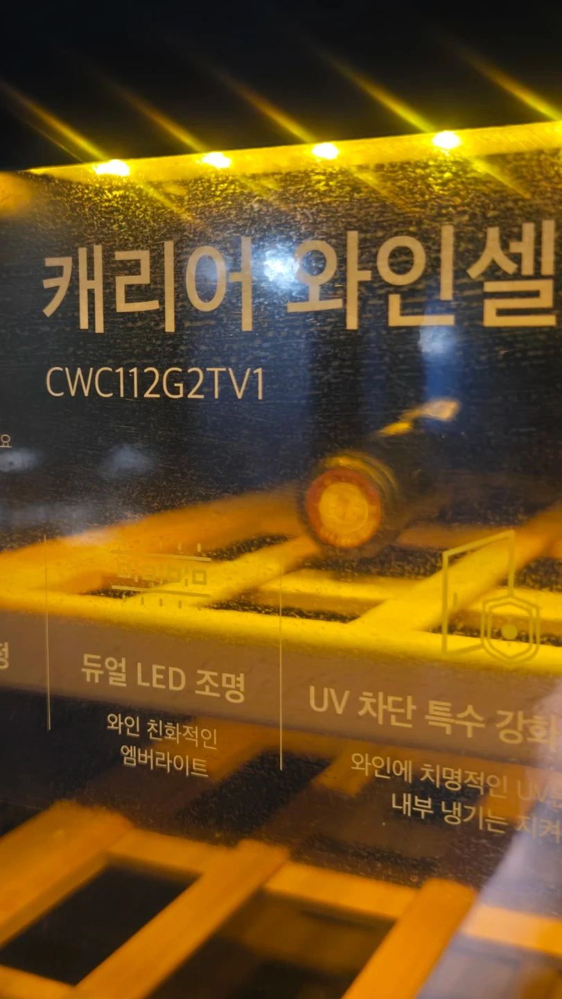 캐리어 와인셀러 CWC112G2TV1 피아노블랙 112병 들어가요!!