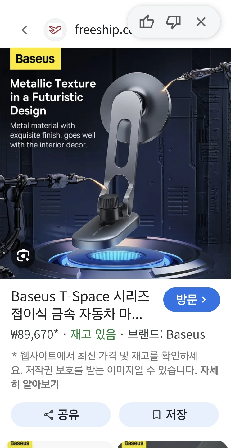 Baseus 차량용 거치대 (접이식 금속) | 디지털기기 | 당근 중고거래