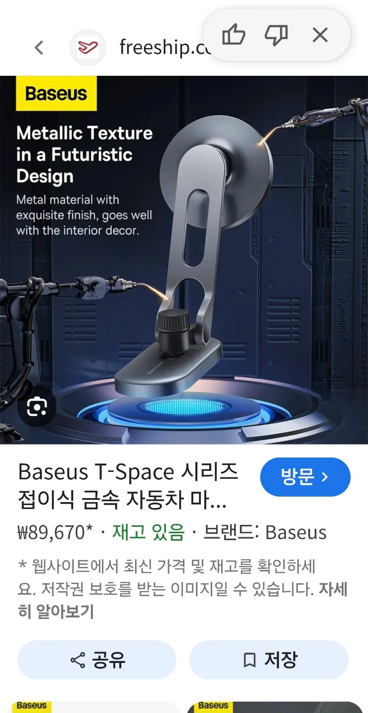 Baseus 차량용 거치대 (접이식 금속) | 디지털기기 | 당근 중고거래