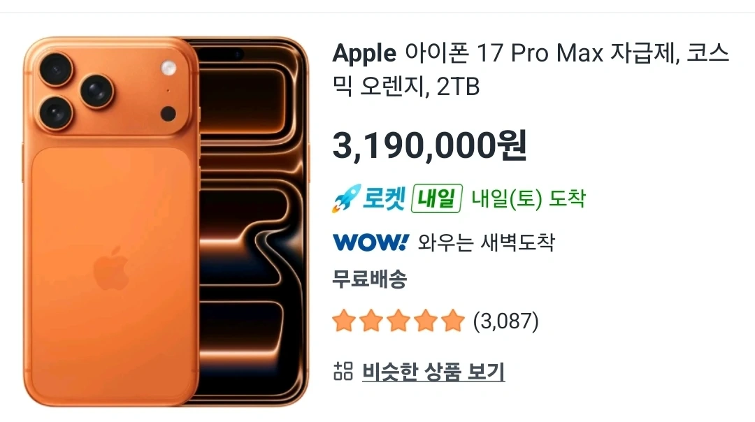 Apple 아이폰 17 Pro Max 오렌지 2TB 자급제미개봉