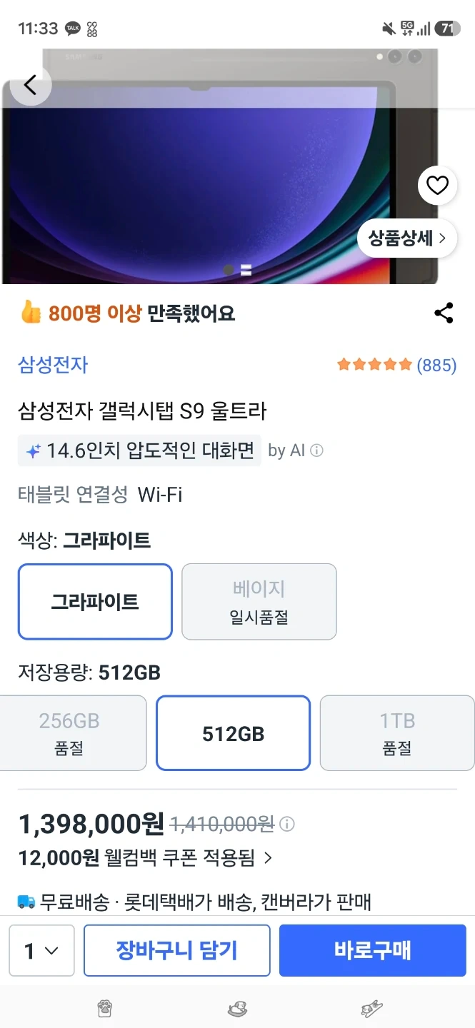 삼성 갤럭시탭 S9 울트라 512GB 단순개봉