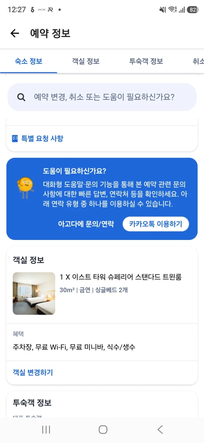 8월21일 (빅뱅콘서트1회차) 소노캄 판매합니다