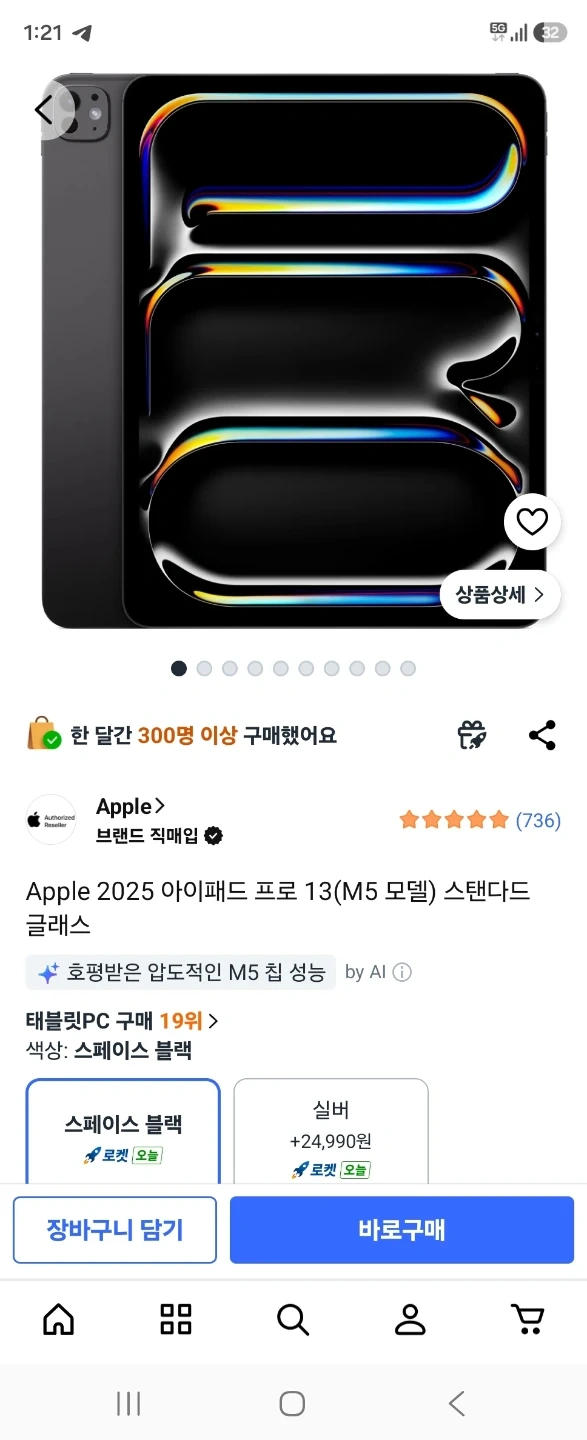 Apple 2025 아이패드 프로 13인치 스페이스 블랙