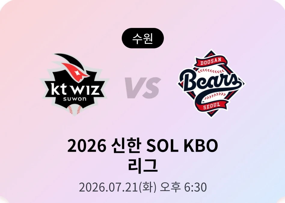 7월21일 KT 두산 1루 응원지정석 2연석 KT위즈 야구 티켓 7.21 7/21