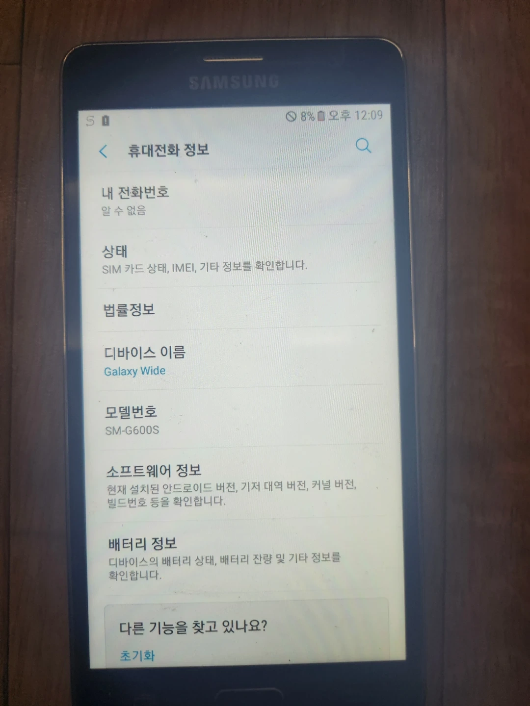삼성 갤럭시 와이드1 블랙