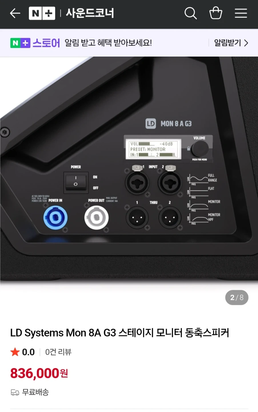 LD시스템 G3 8인치 동축스피커 판매합니다(2개 1조)