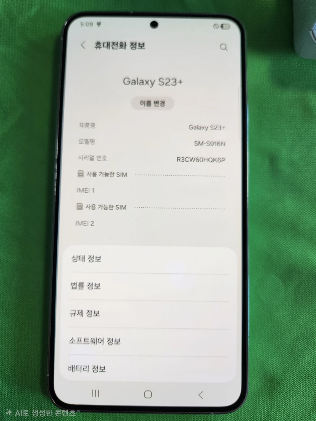 갤럭시 S23+ 256GB 화이트