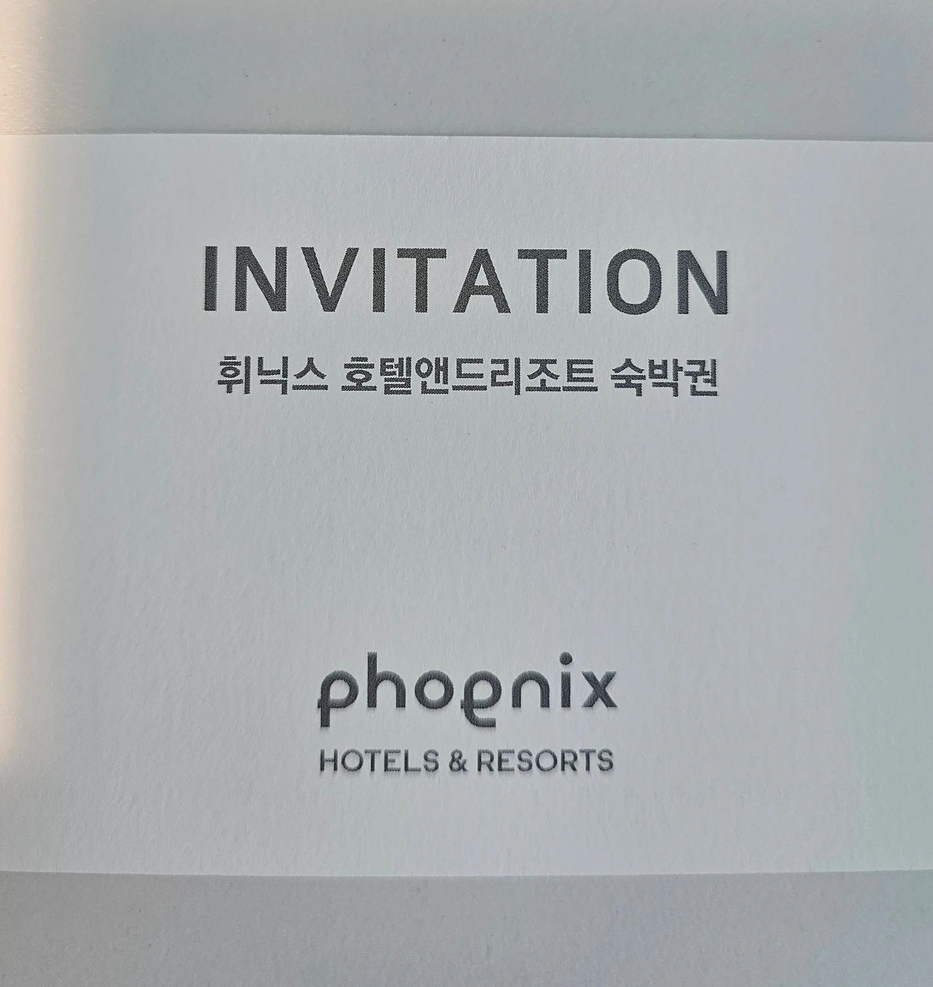 휘닉스 호텔앤드리조트 숙박권