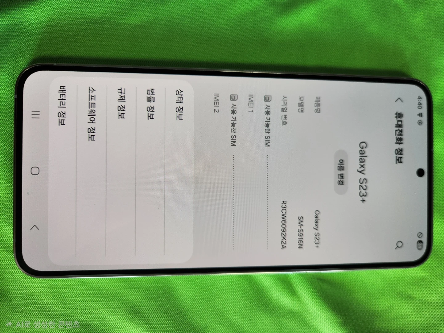 갤럭시 S23+ 실버 256GB