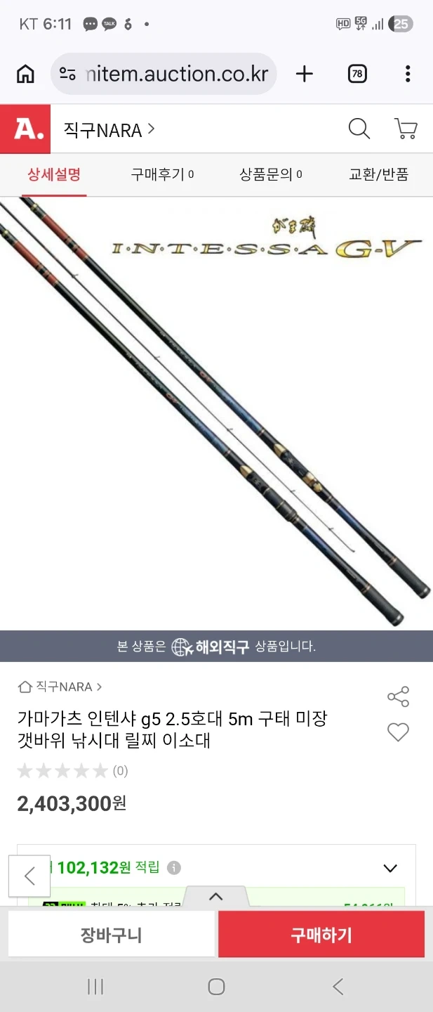 가마가츠 인텍사 G5 2.5호 5m 낚시대