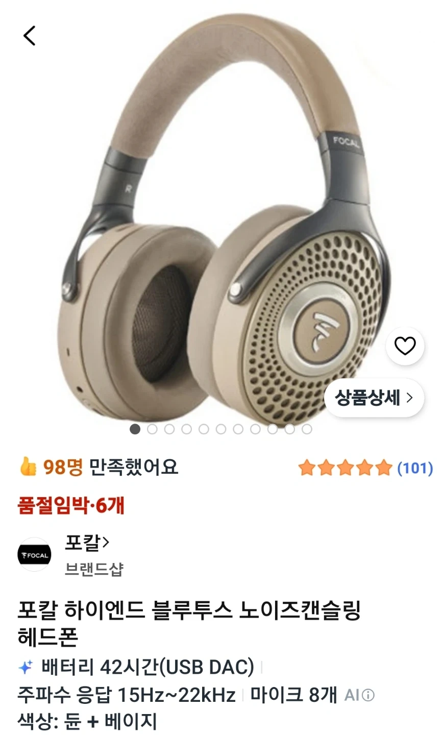 포칼 Bathys 헤드폰 듄베이지, 미개봉 새제품