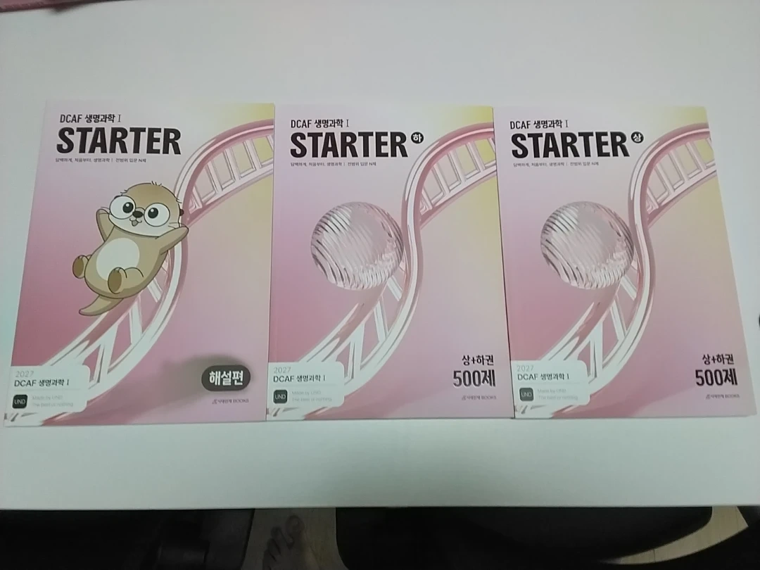 DCAF 생명과학1 STARTER 상+하권 세트