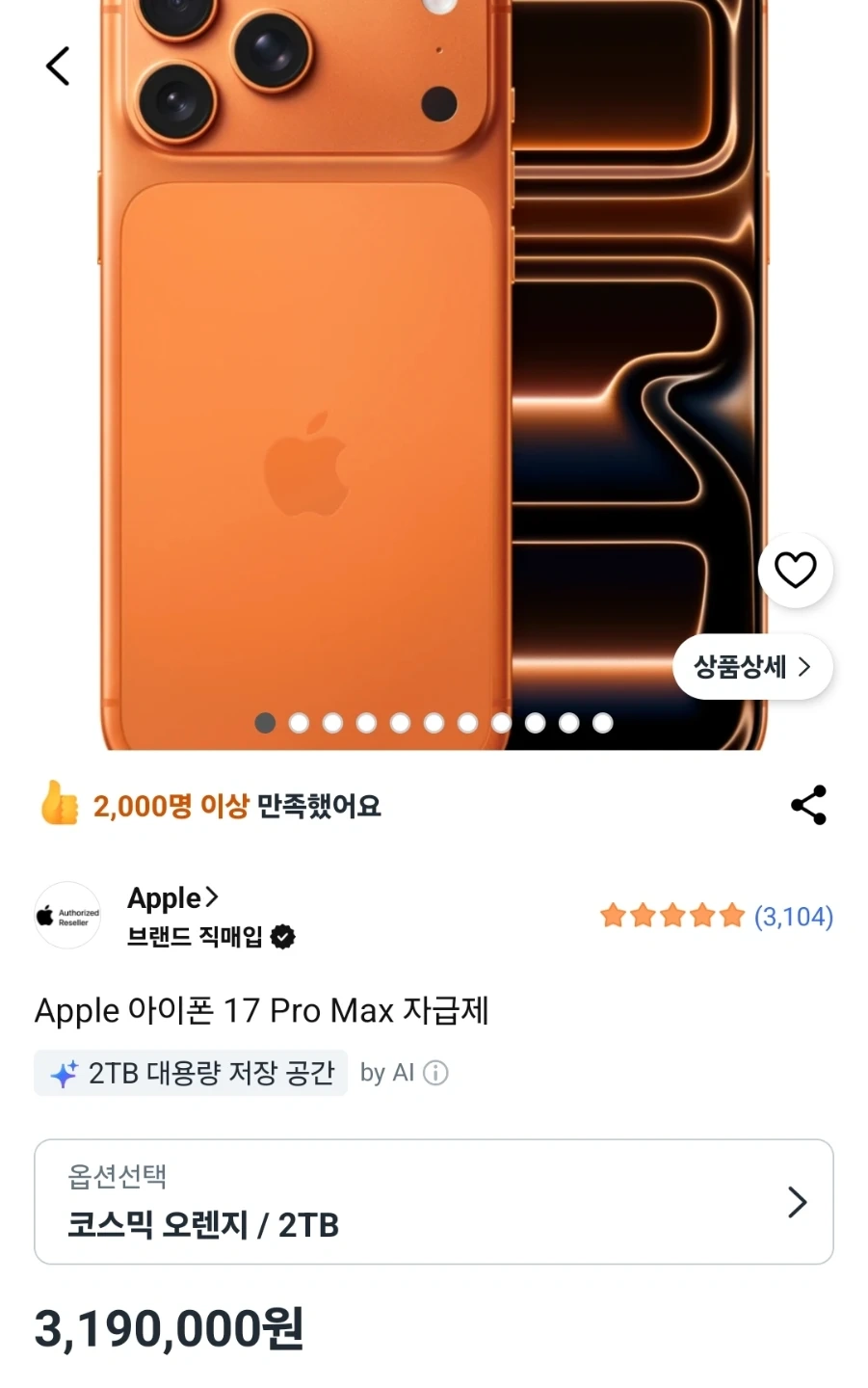Apple 아이폰 17 Pro Max 2TB 코스믹 오렌지 /자급제미개봉