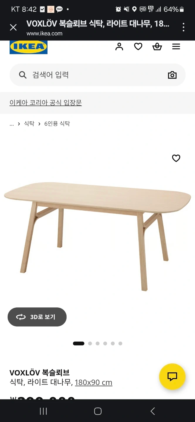 이케아 식탁 복슬뢰브