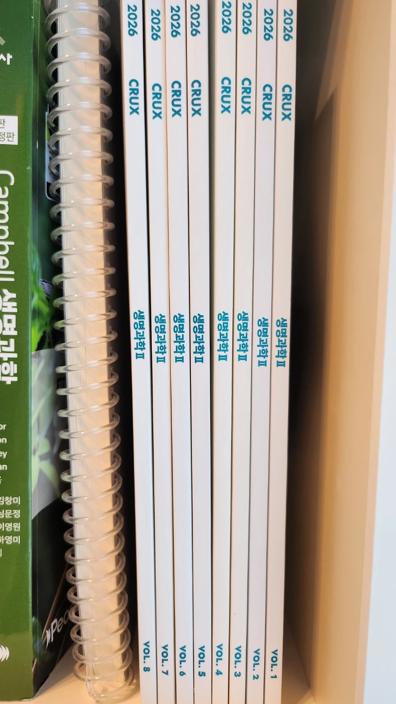 CRUX 생명과학 II 전권 (Vol. 1-8)