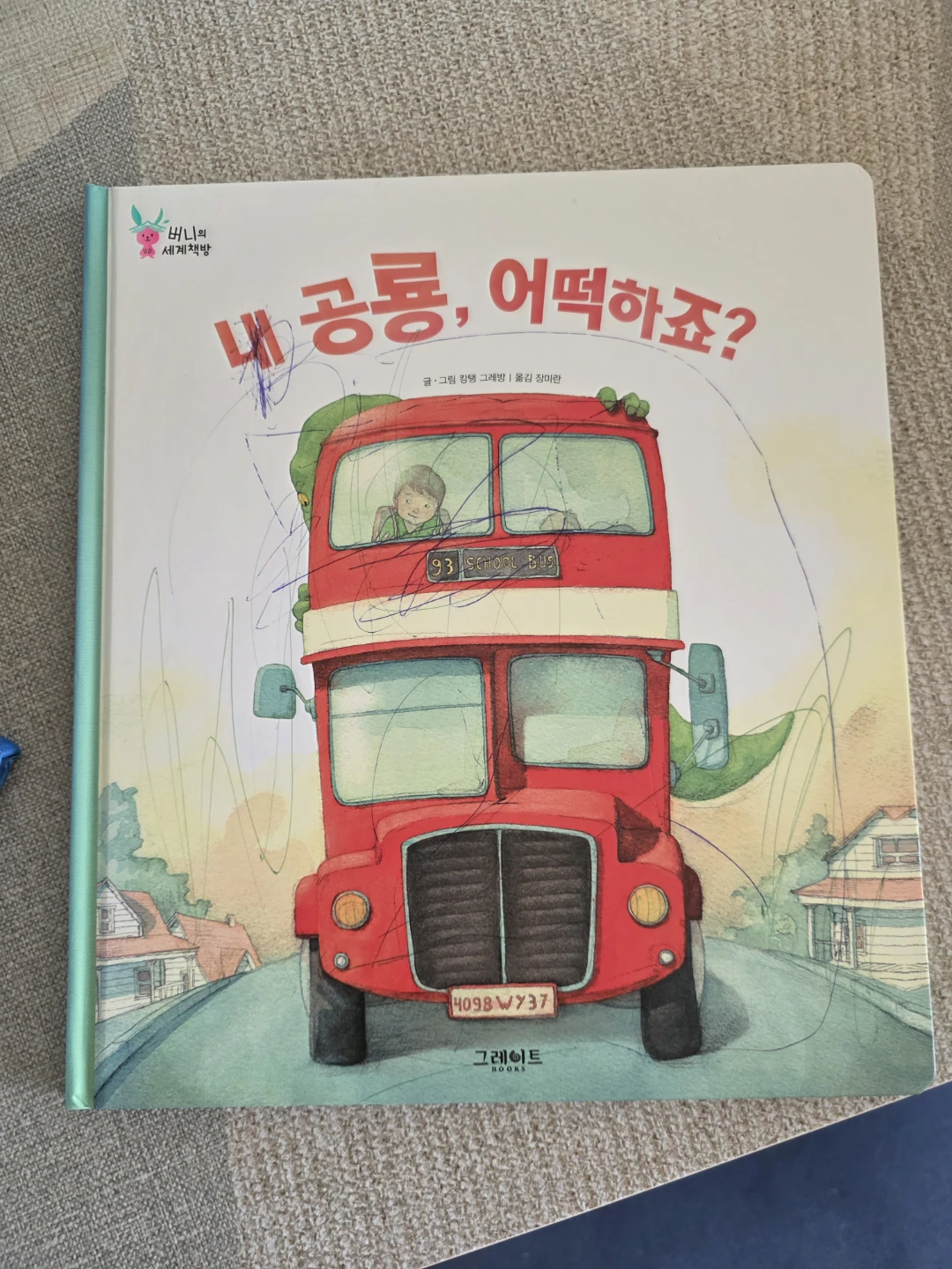버니의 세계책방 사운드북 세트(45권) | 유아도서 | 당근 중고거래