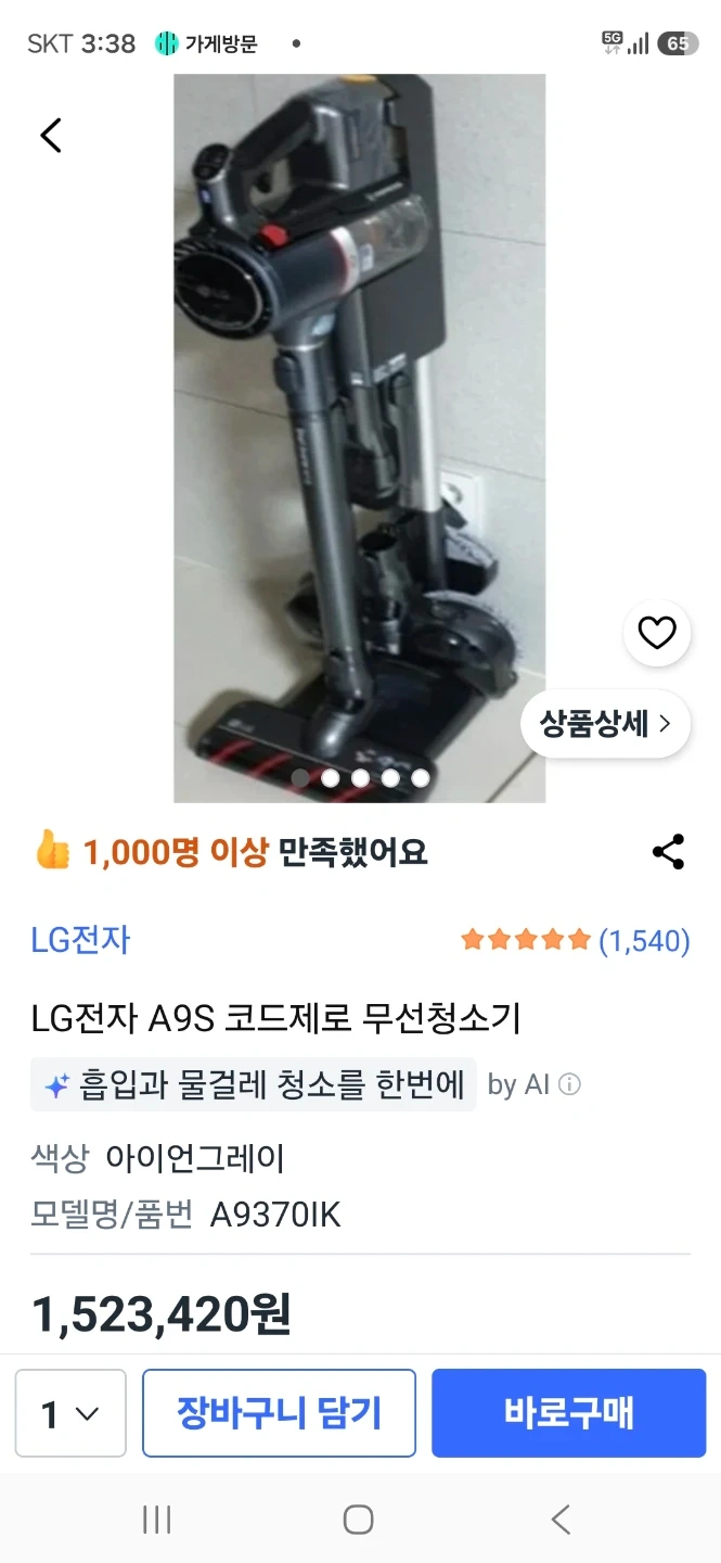 LG 코드제로 A9S 무선청소기 물걸래키트 배터리 교체완료